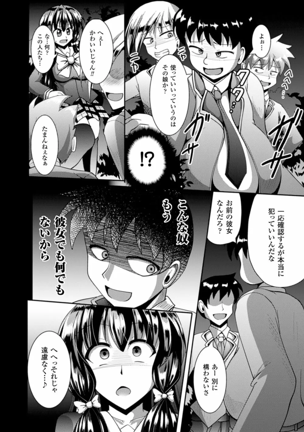 二次元コミックマガジン リア充美少女たちを孕ませ妊娠! Vol.2 52ページ