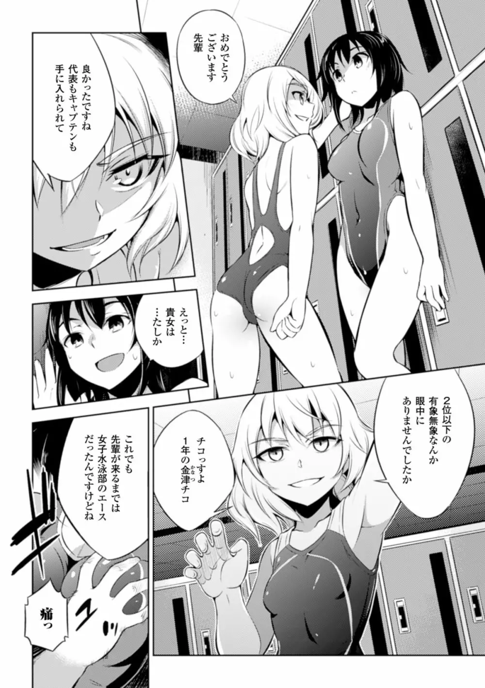 二次元コミックマガジン リア充美少女たちを孕ませ妊娠! Vol.2 8ページ