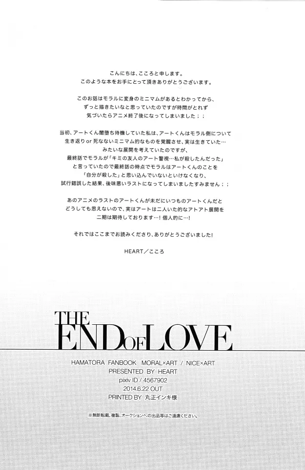 THE END OF LOVE 18ページ