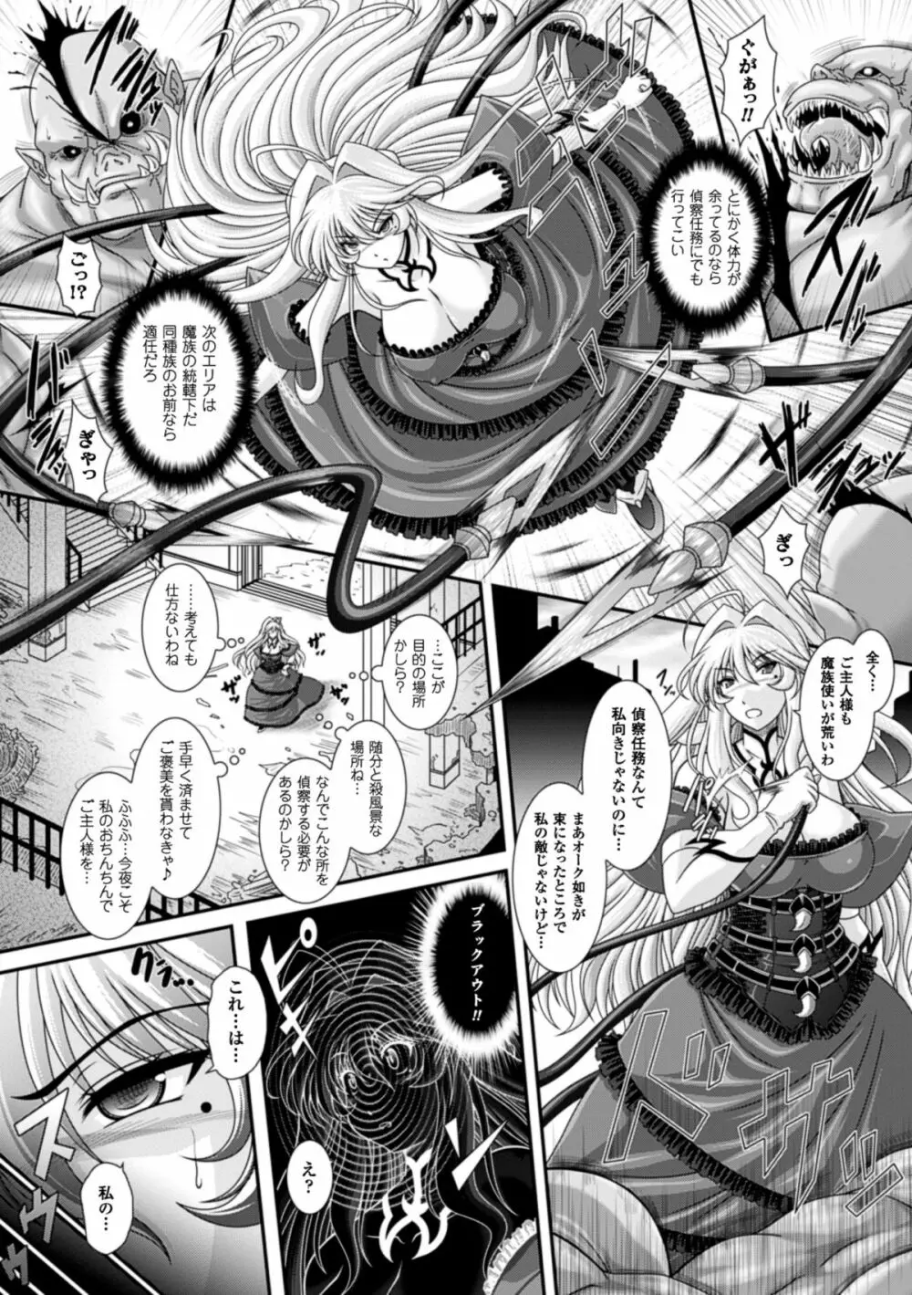 別冊コミックアンリアル Lilithコレクション 対魔忍アサギ 決戦アリーナ編デジタル版 Vol.2 42ページ