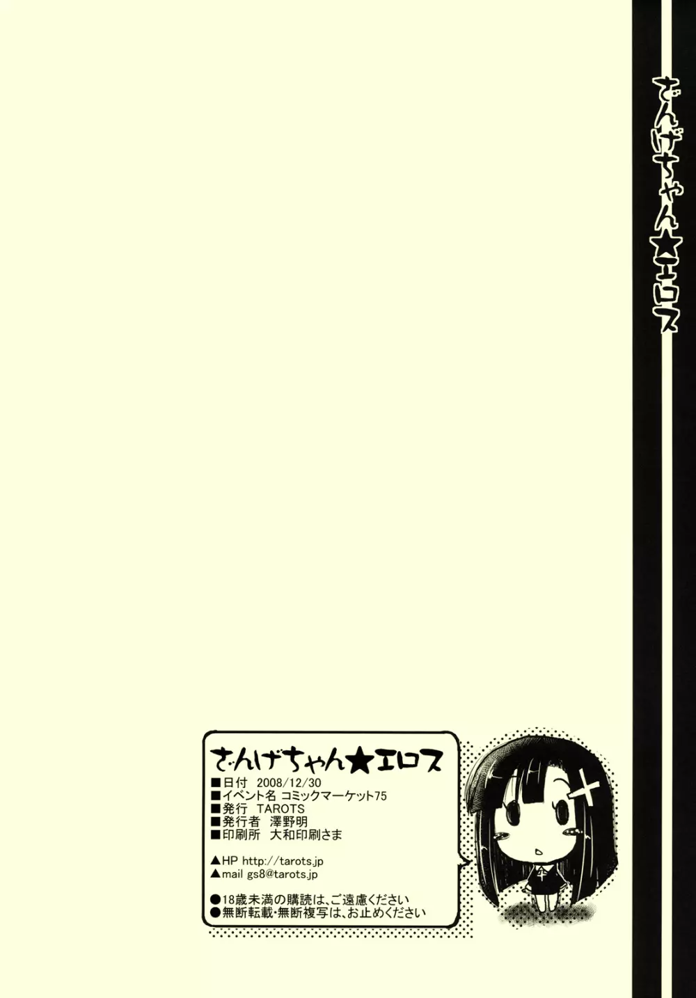 ざんげちゃん☆エロス 22ページ
