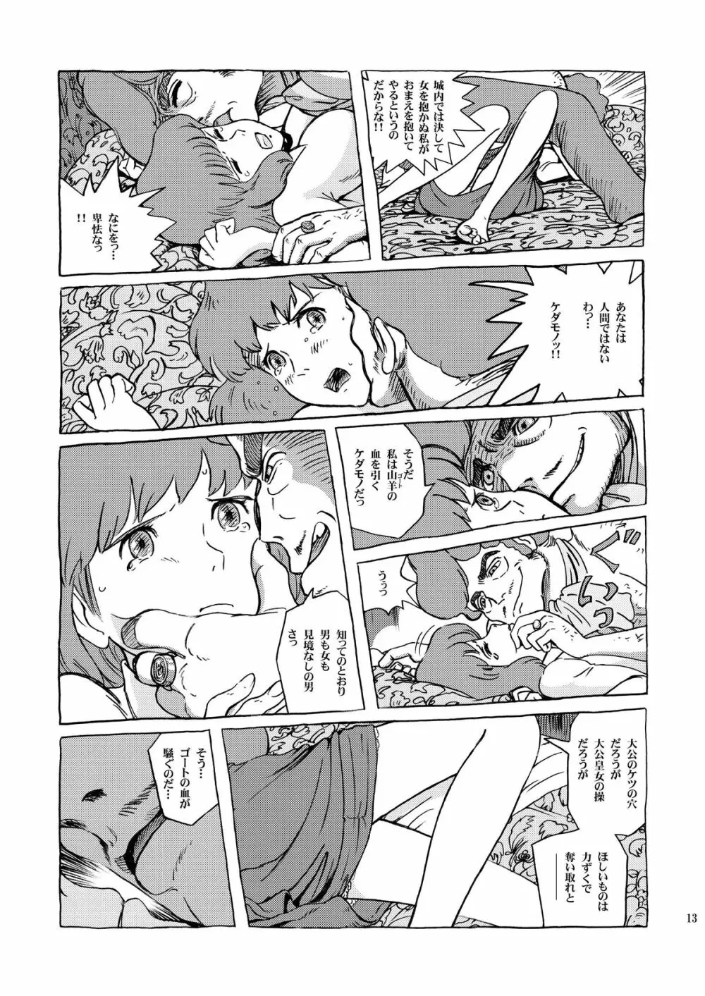 クラリス姫 13ページ
