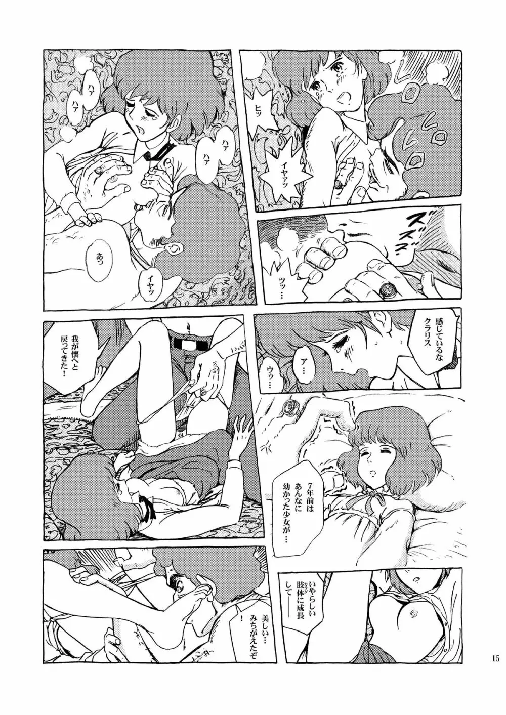 クラリス姫 15ページ