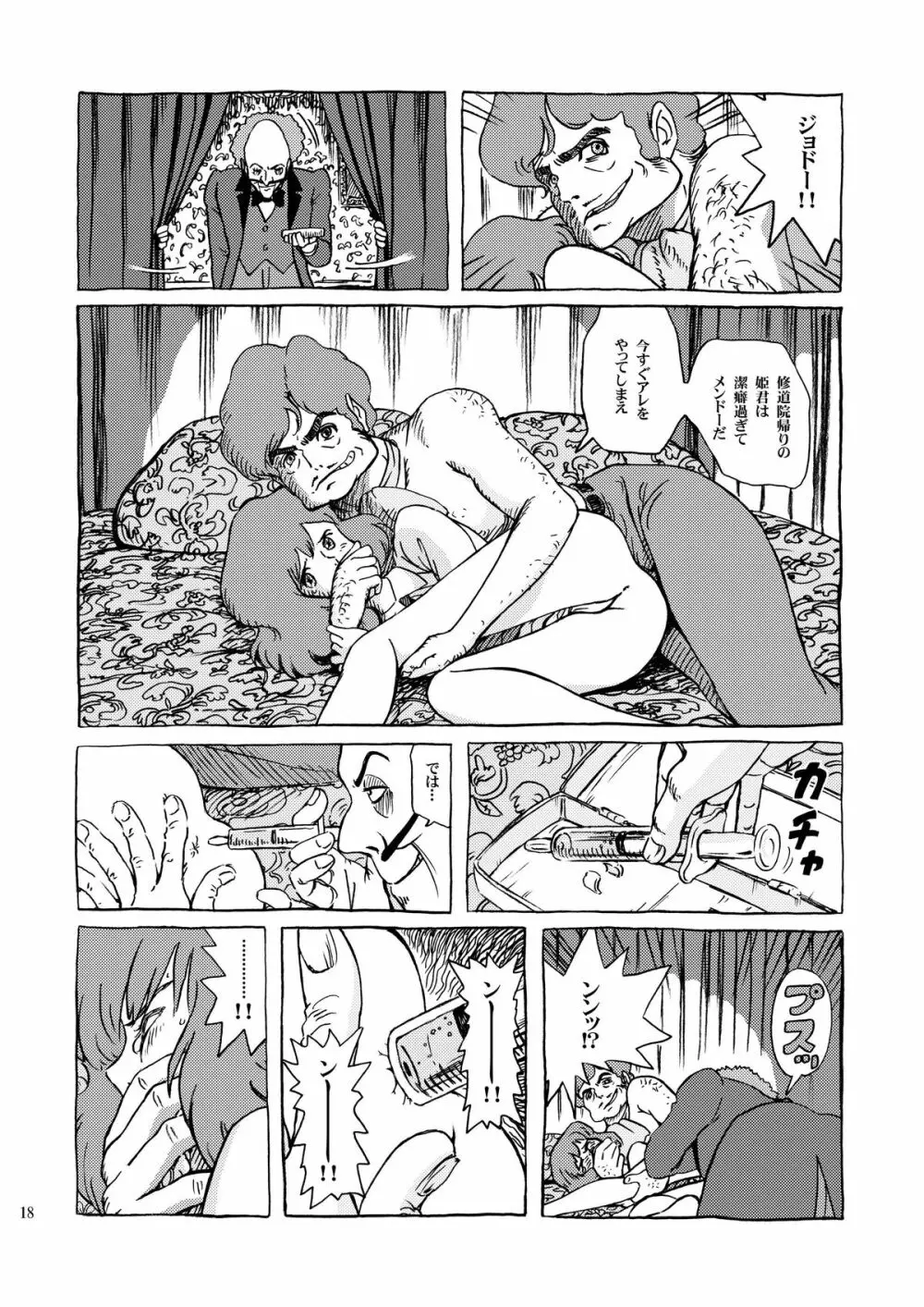 クラリス姫 18ページ