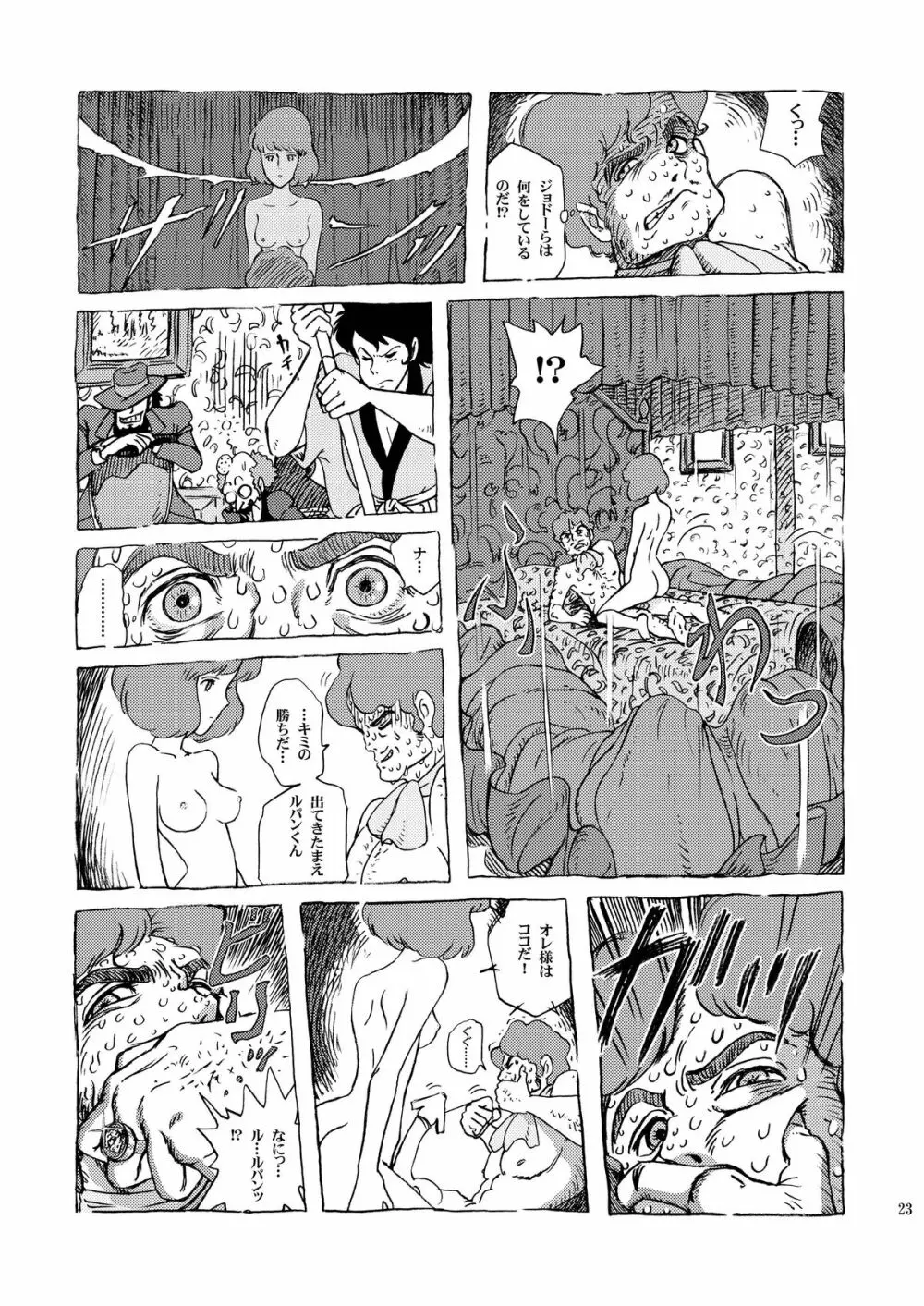 クラリス姫 23ページ