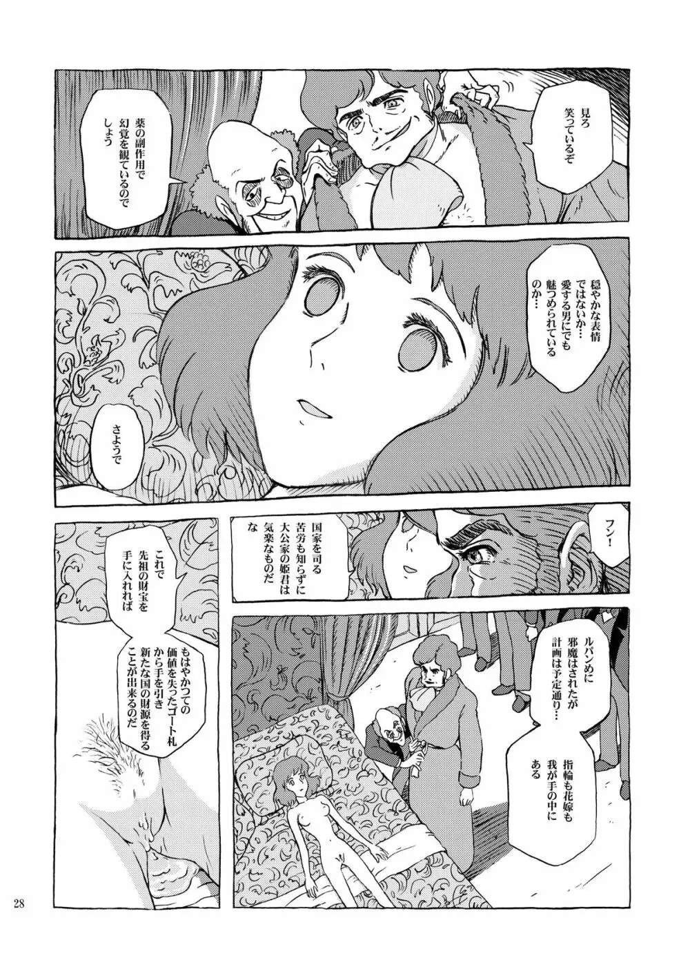 クラリス姫 28ページ