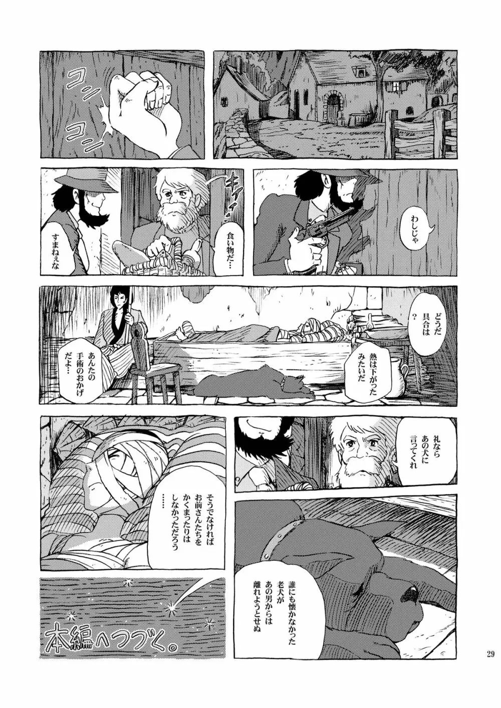 クラリス姫 29ページ