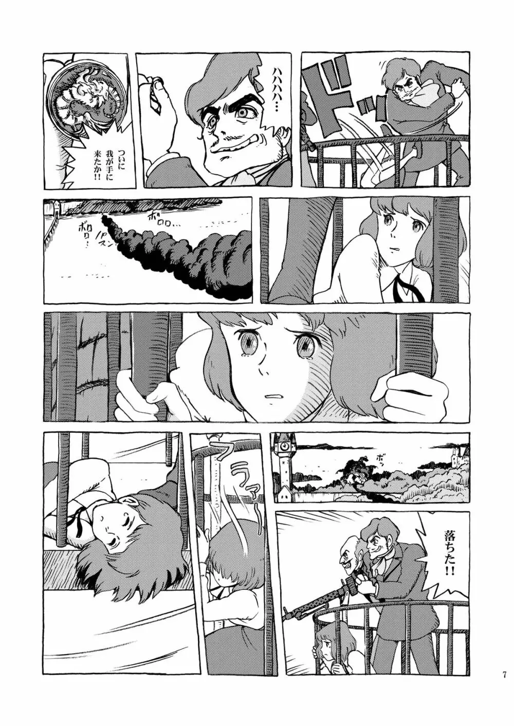 クラリス姫 7ページ