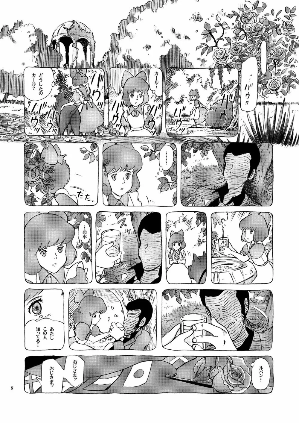 クラリス姫 8ページ