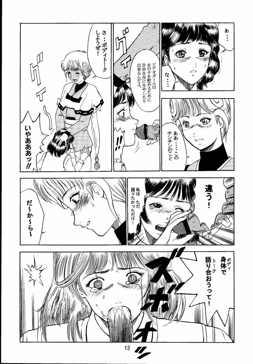 電影少女もえみの愛 12ページ