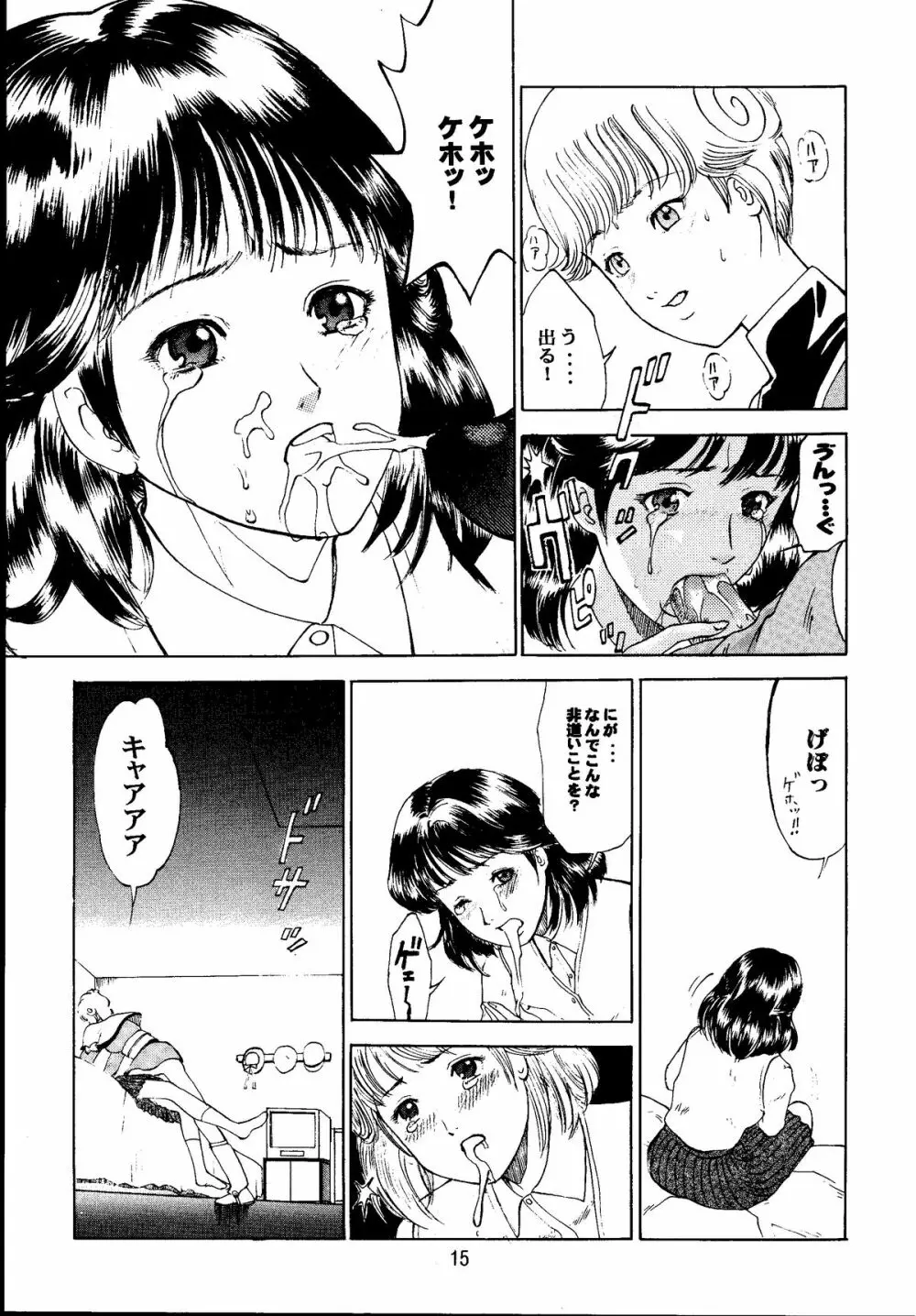 電影少女もえみの愛 14ページ