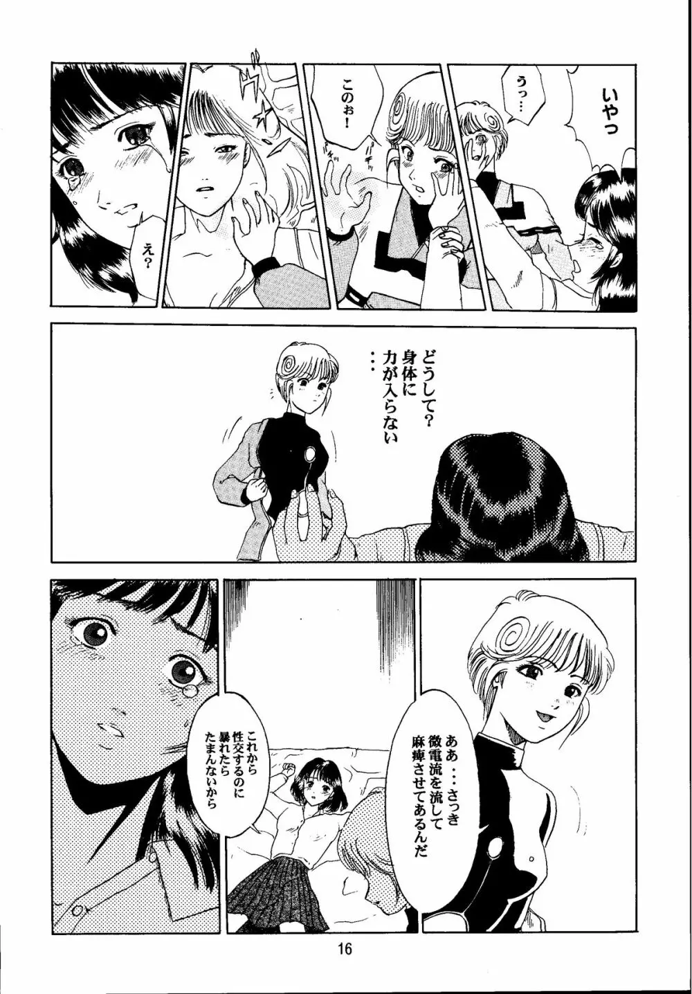 電影少女もえみの愛 15ページ
