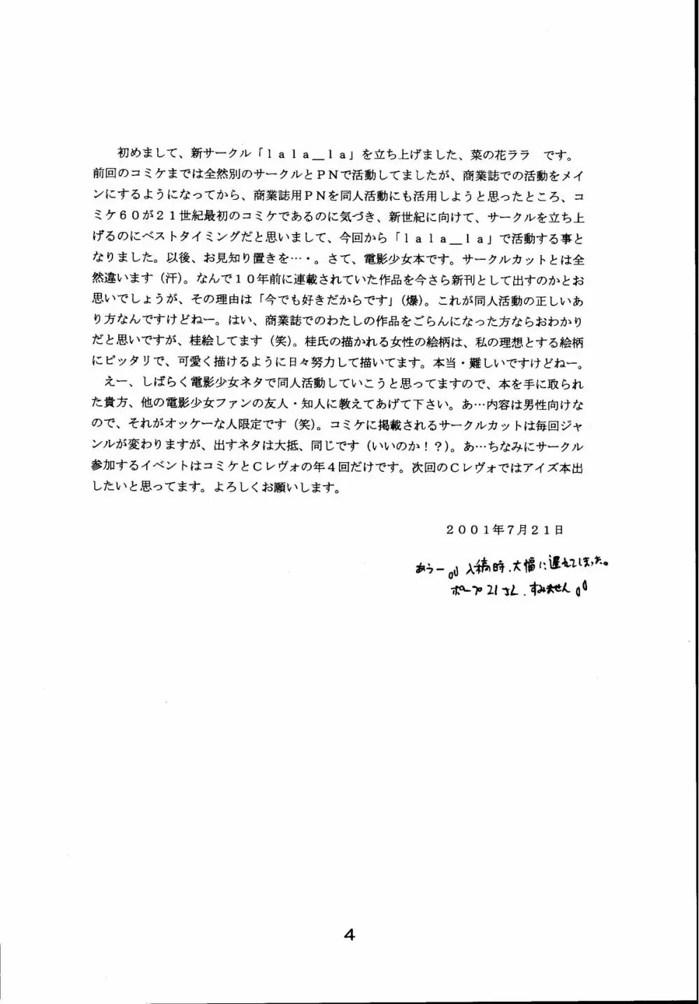 電影少女もえみの愛 3ページ