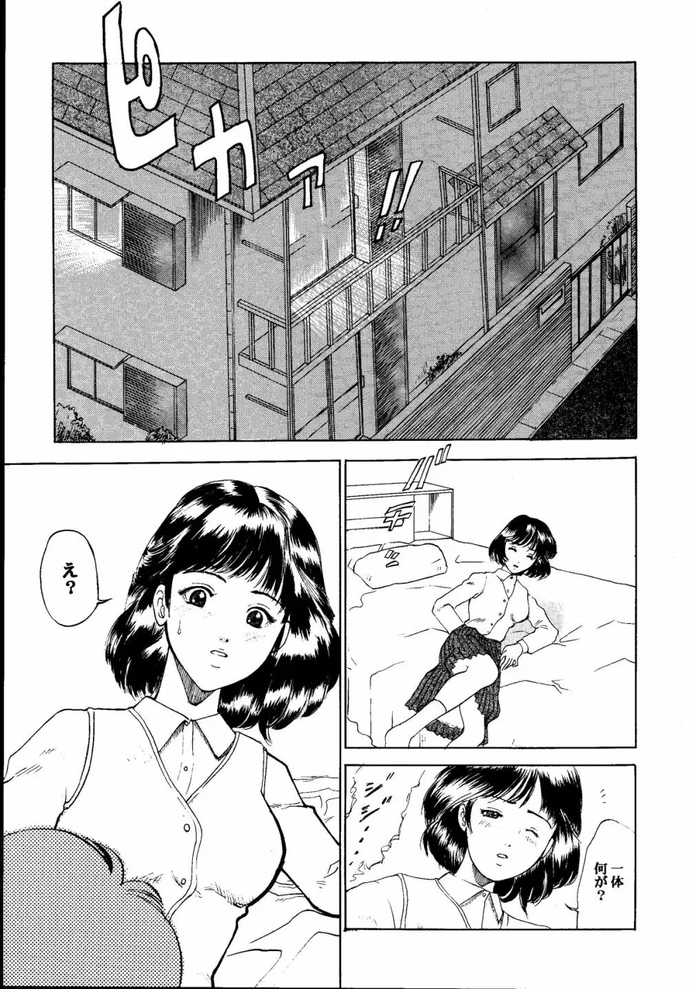 電影少女もえみの愛 6ページ