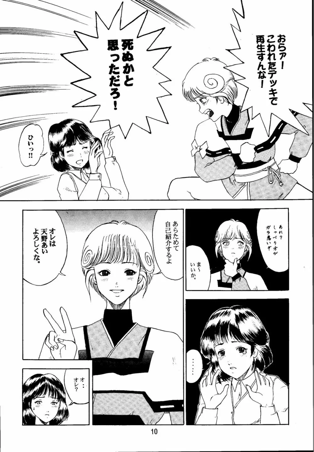 電影少女もえみの愛 9ページ
