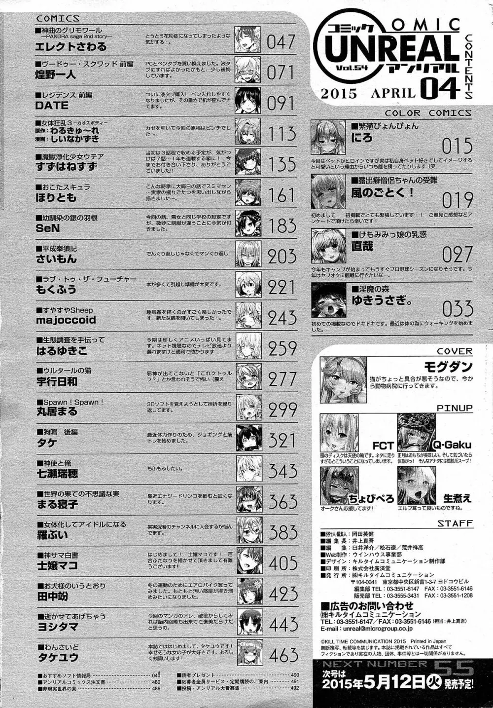 コミックアンリアル 2015年4月号 Vol.54 487ページ