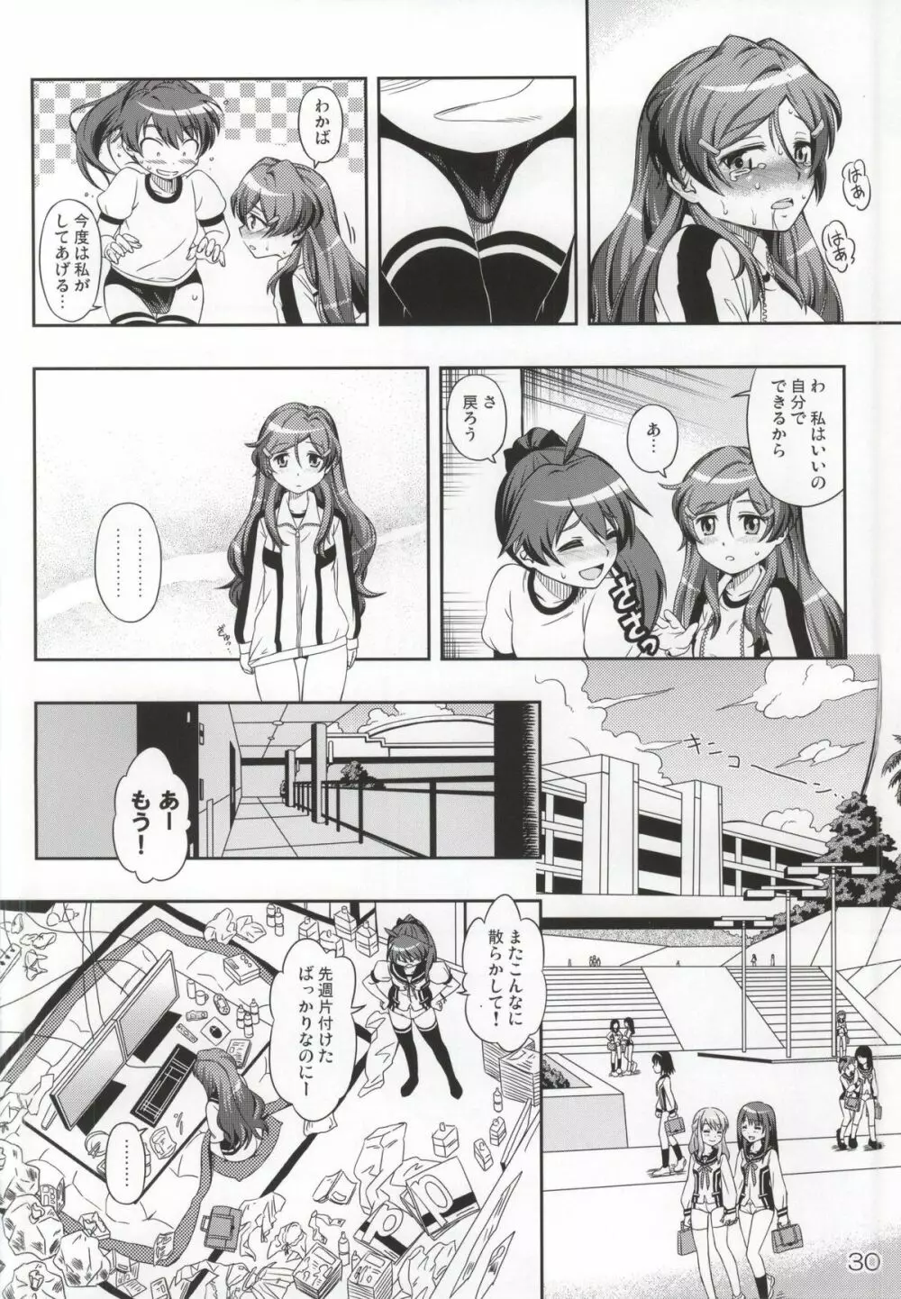 あかれい☆オペレーション 28ページ
