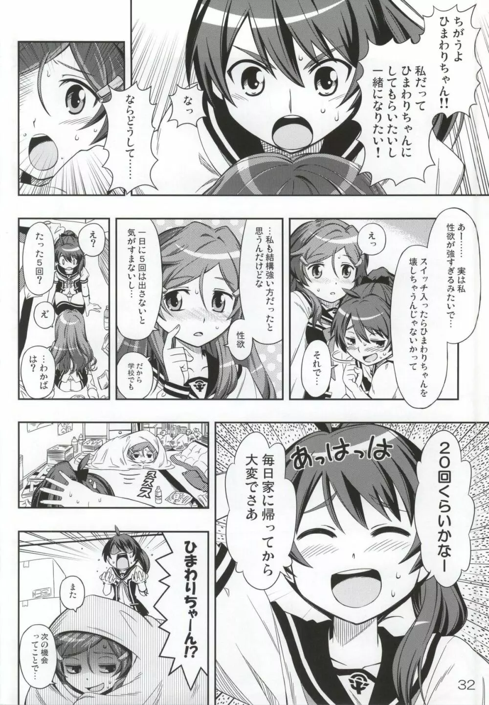 あかれい☆オペレーション 30ページ