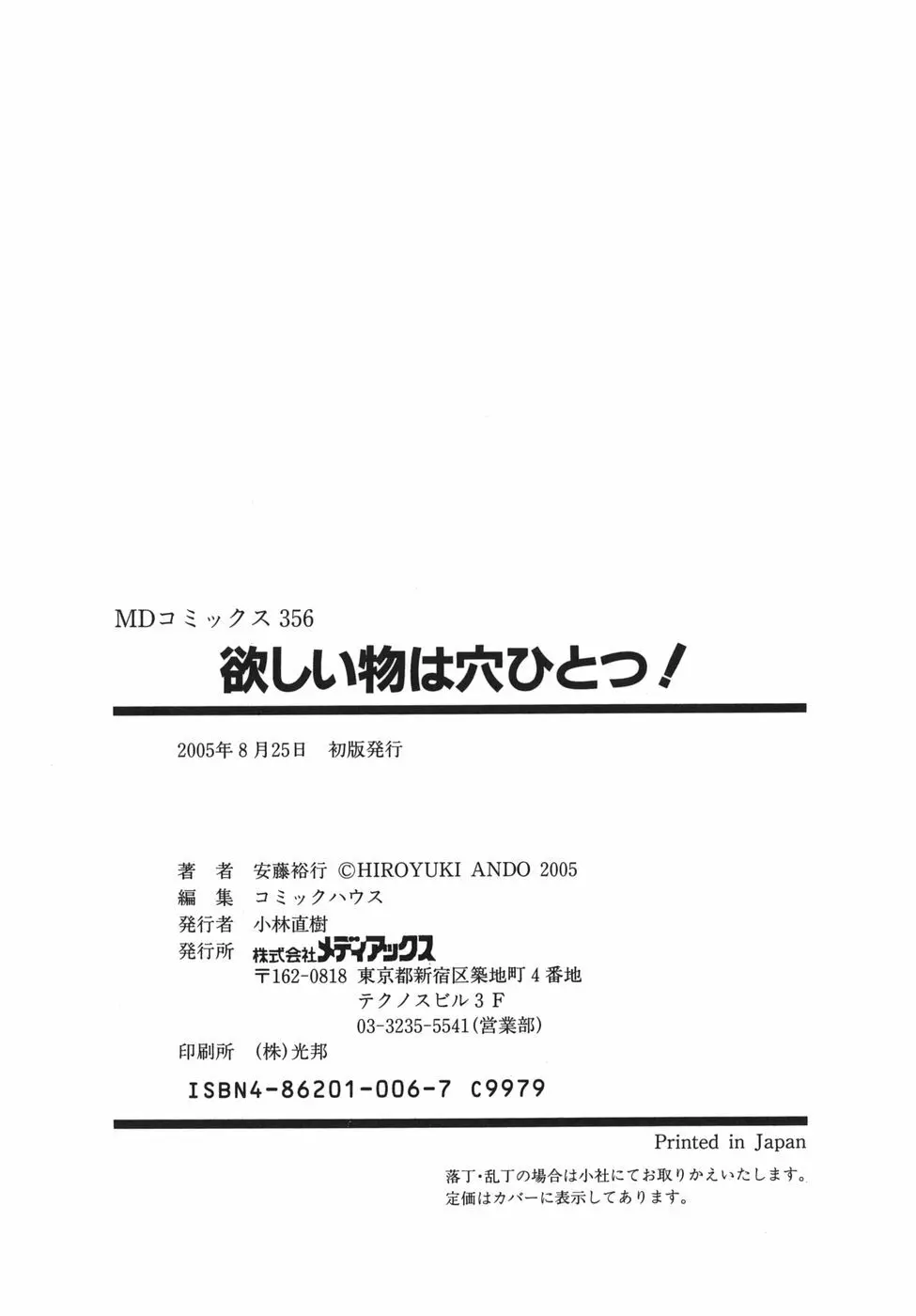 欲しい物は穴ひとつ! 182ページ