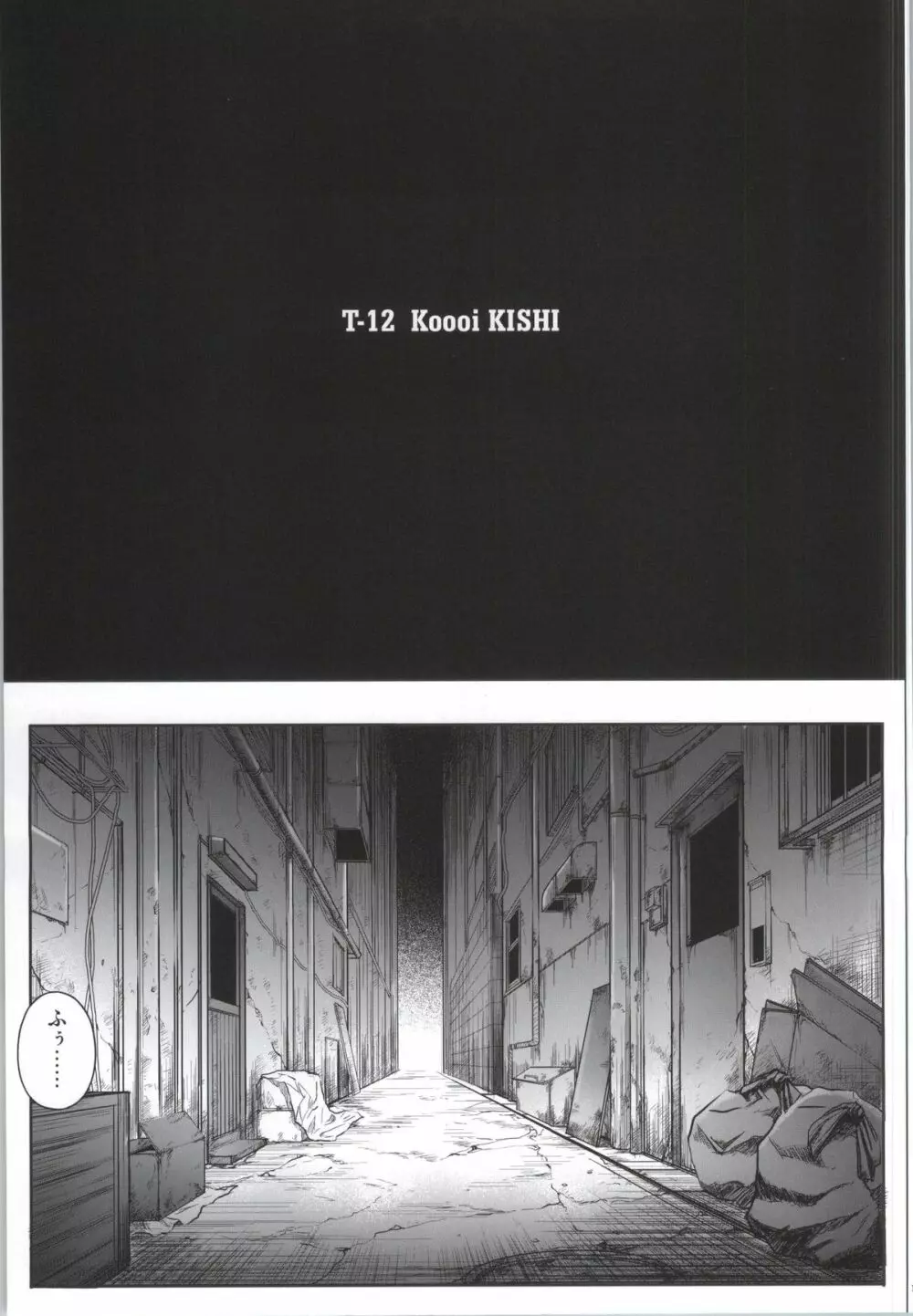 T-12 Koooi Kishi 5ページ