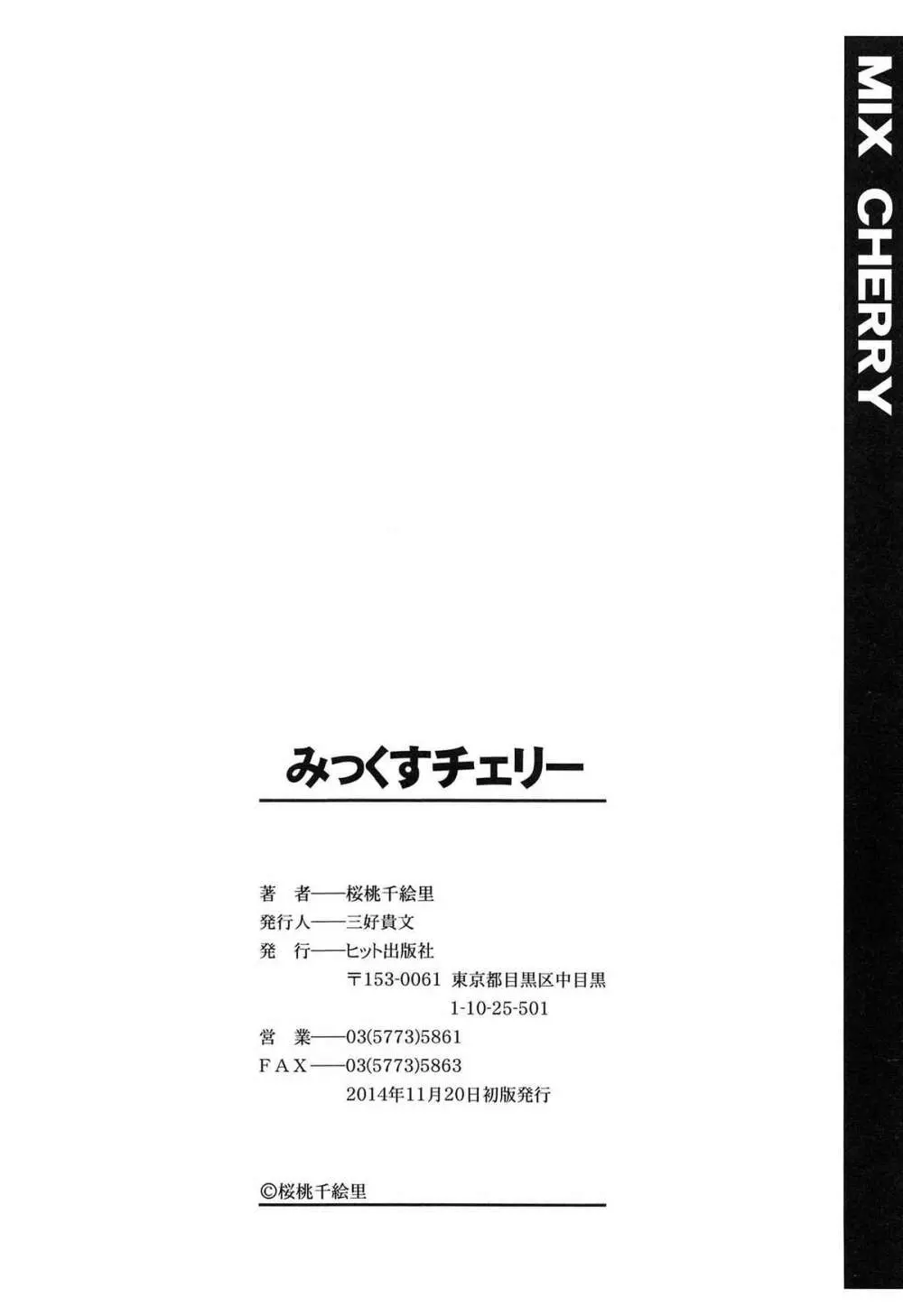 みっくすチェリー 210ページ