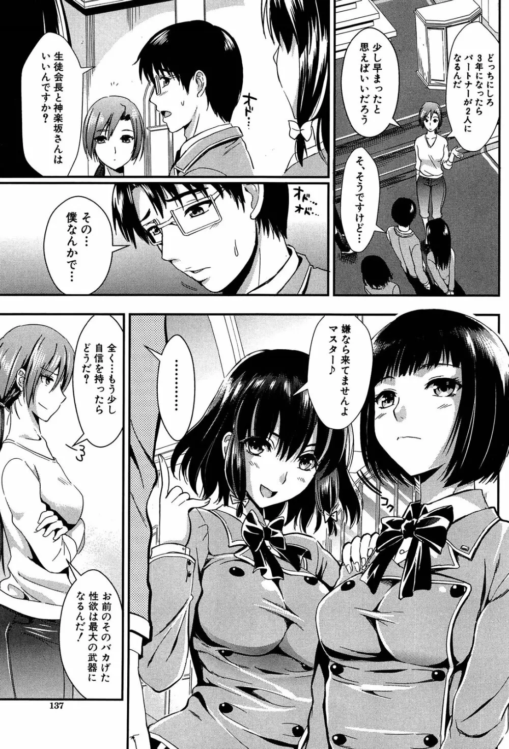 学園性活 138ページ