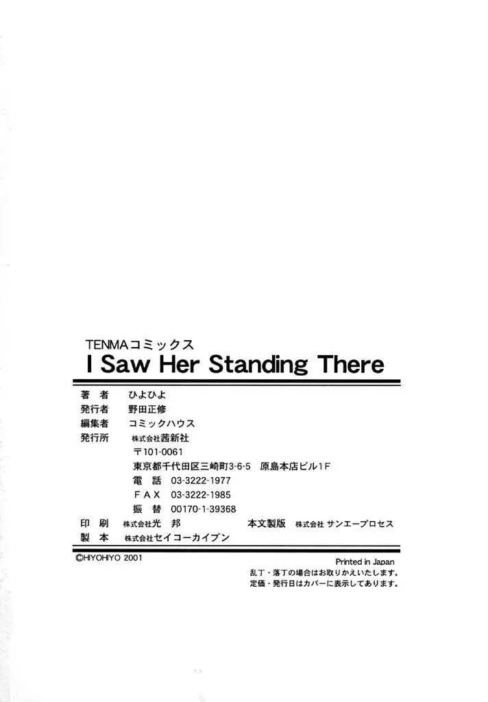 I Saw Her Standing There 158ページ