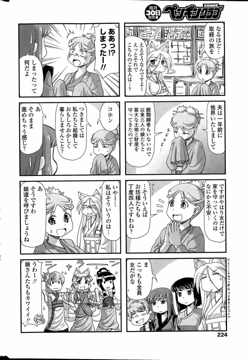 COMIC ペンギンクラブ 2015年4月号 224ページ