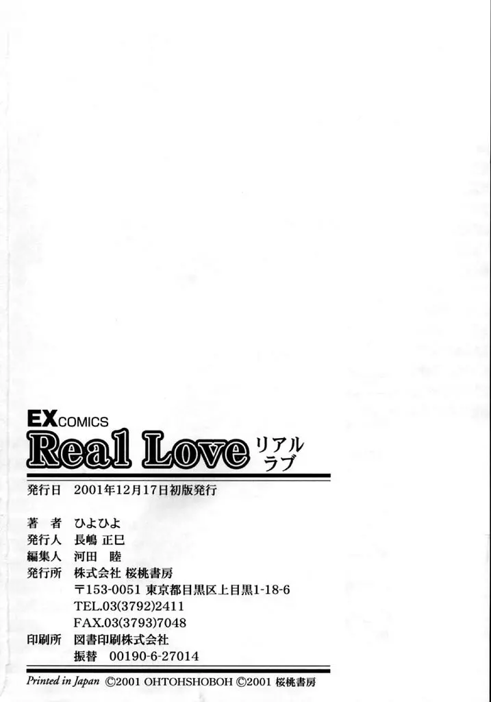 Real Love 187ページ
