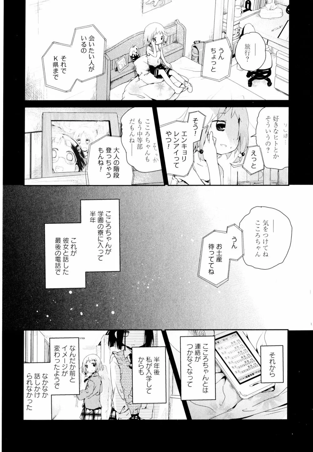 彩百合 Vol.1 156ページ