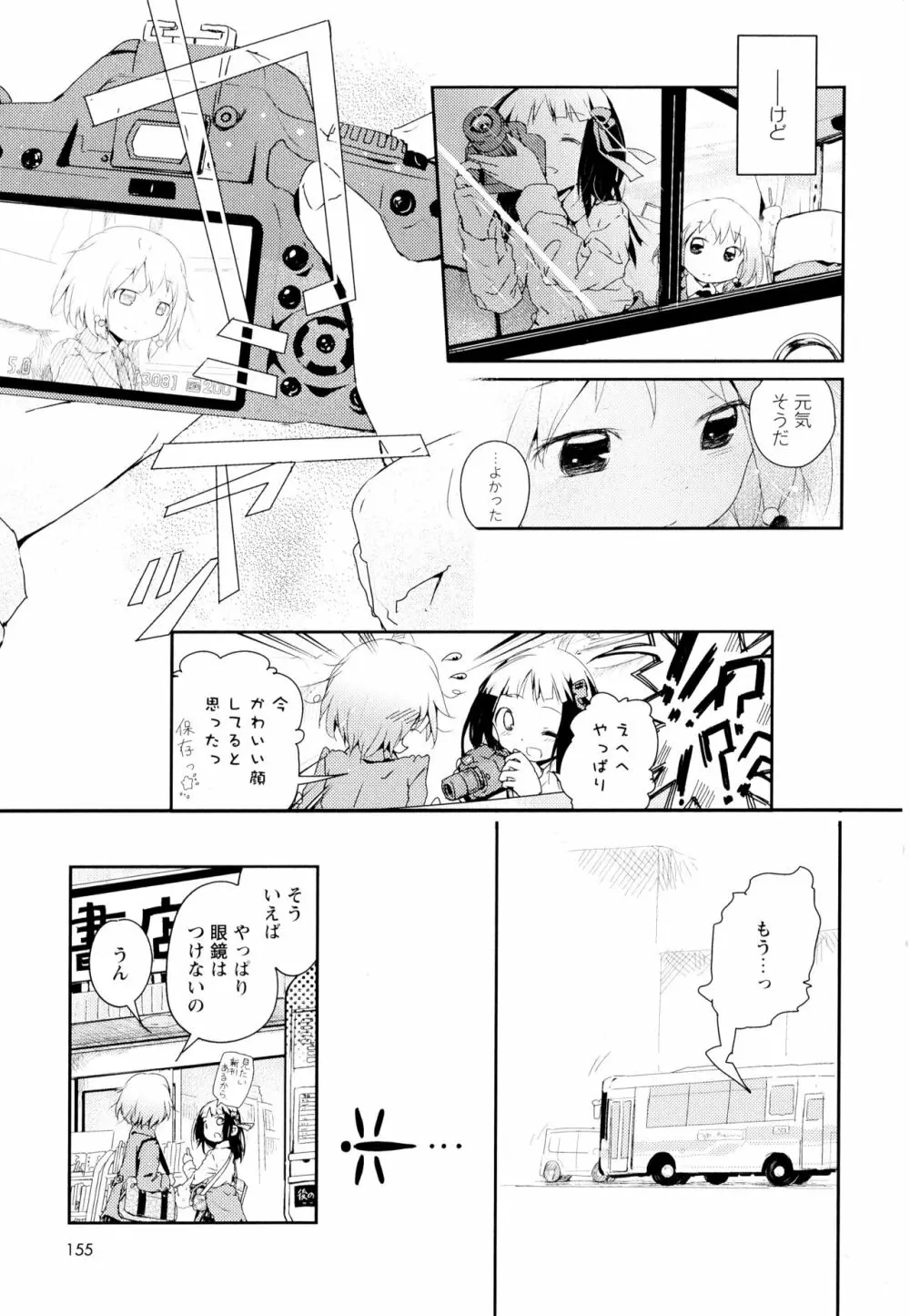 彩百合 Vol.1 157ページ