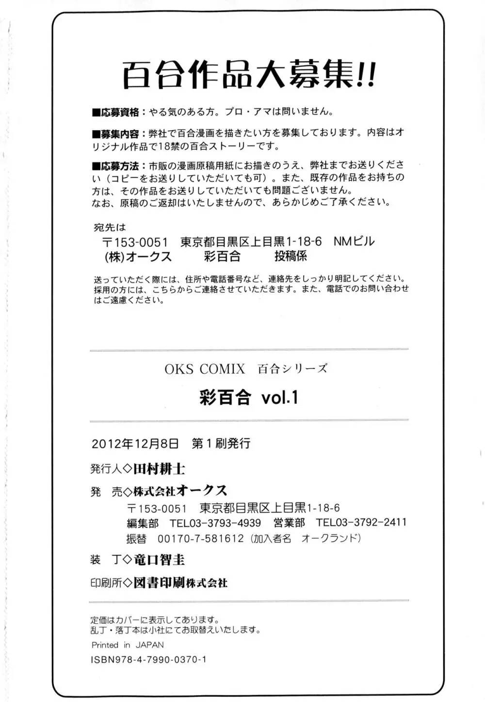 彩百合 Vol.1 178ページ
