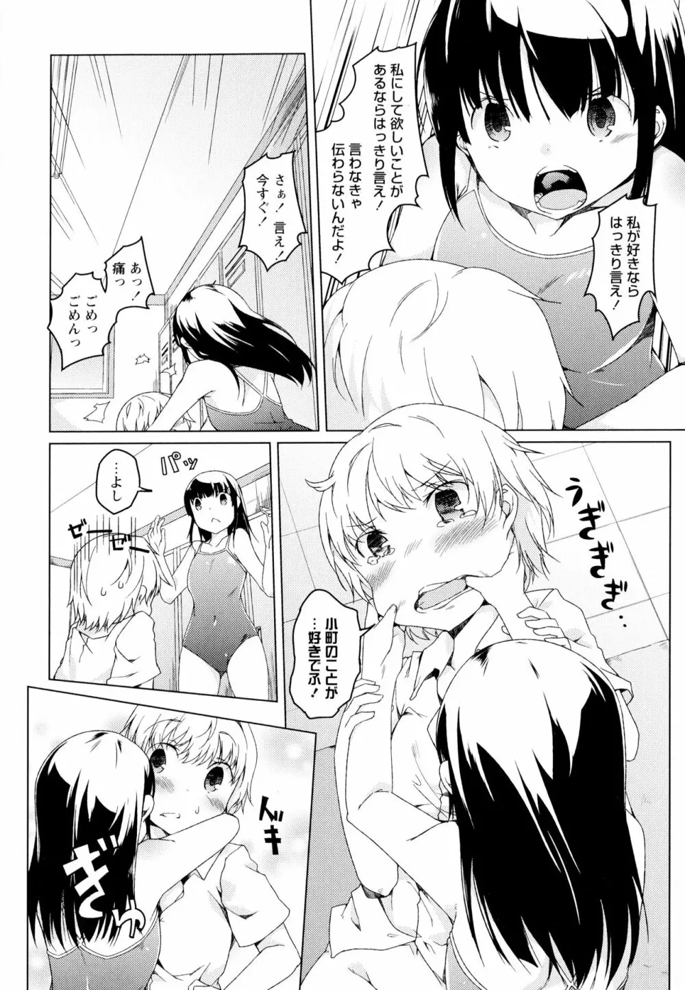 彩百合 Vol.1 32ページ