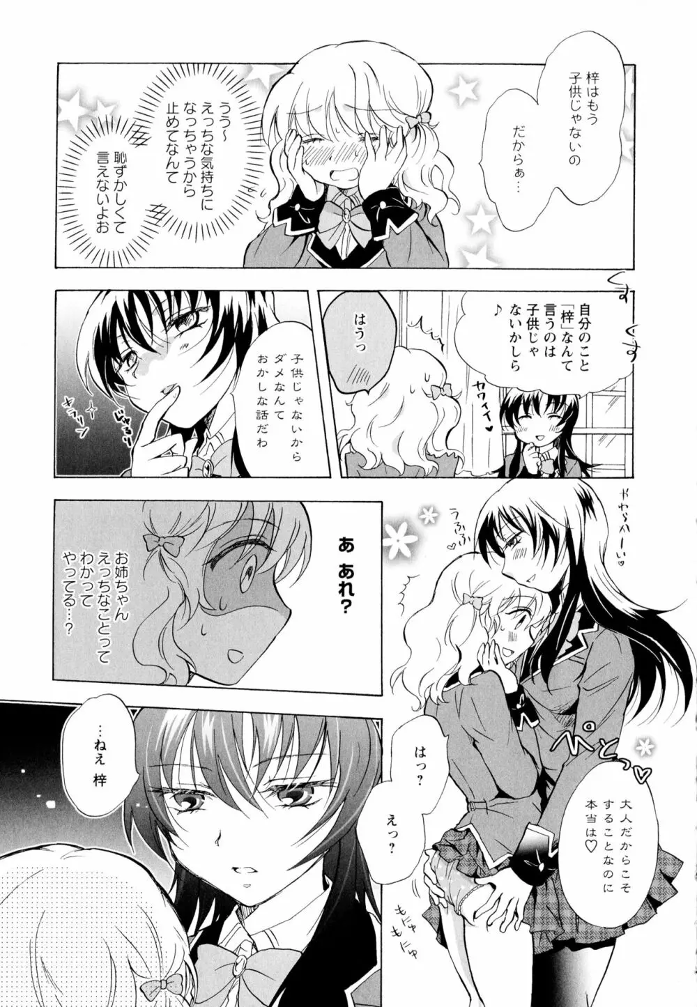 彩百合 Vol.1 69ページ