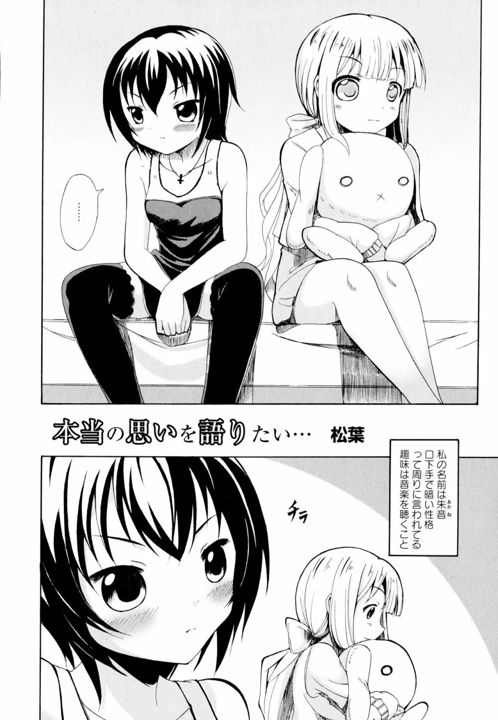 彩百合 Vol.1 78ページ