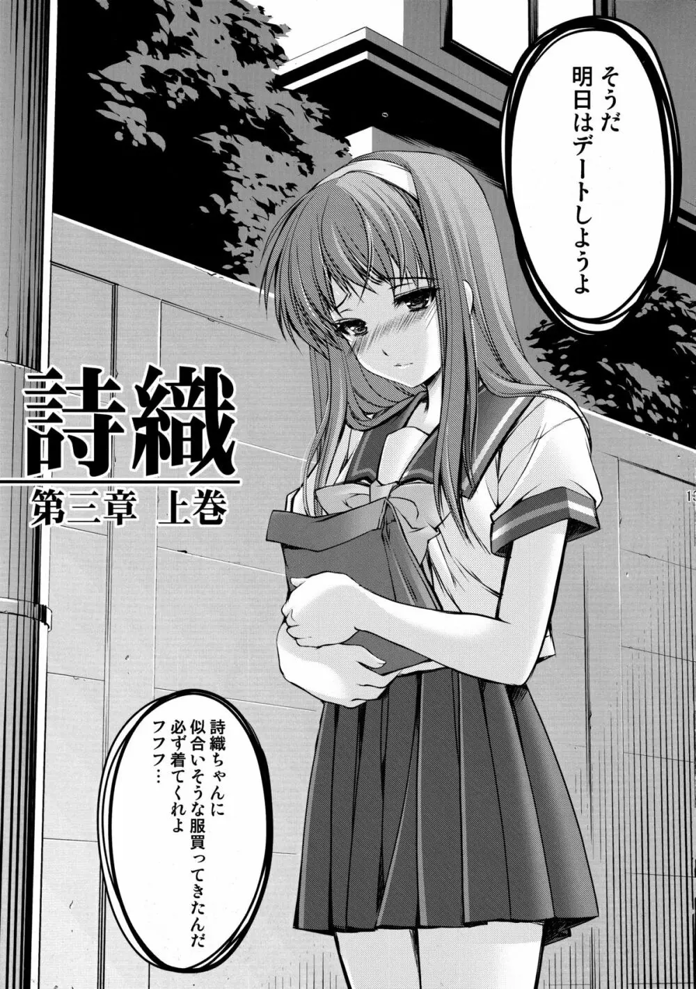 詩織 第三章 闇の刻印 上巻 新装版 13ページ