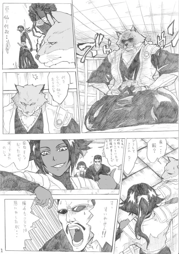 狛犬×夜猫まんが 1ページ