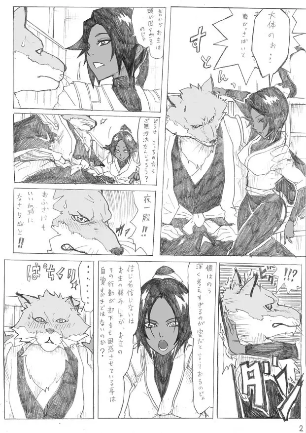 狛犬×夜猫まんが 2ページ