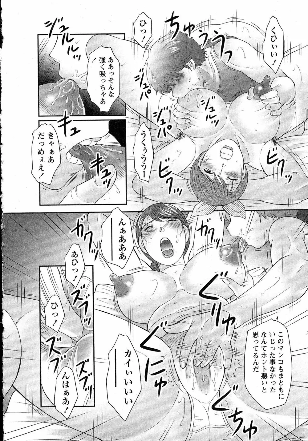 コミック・マショウ 2015年5月号 35ページ