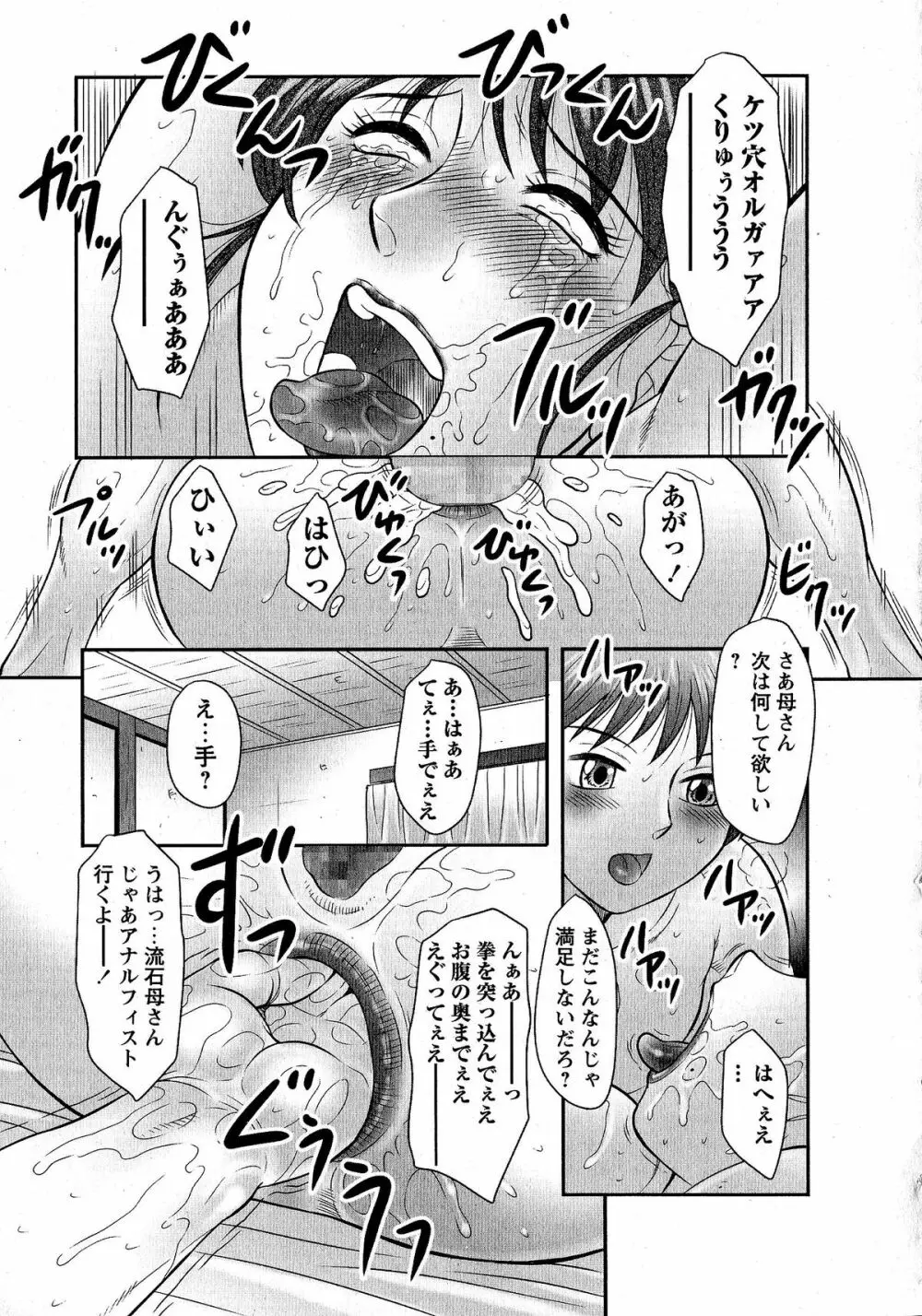コミック・マショウ 2015年5月号 48ページ