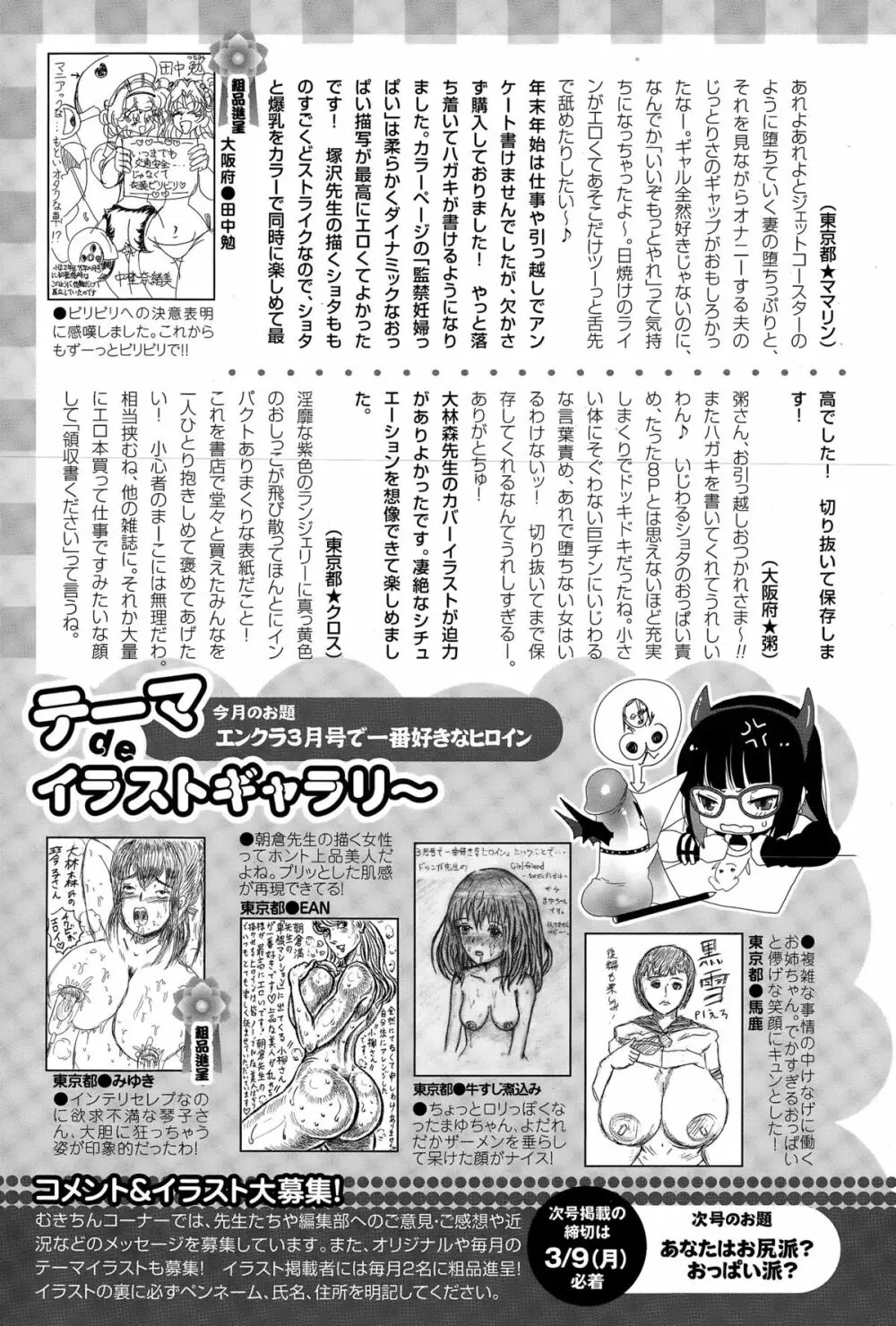 ANGEL 倶楽部 2015年4月号 459ページ