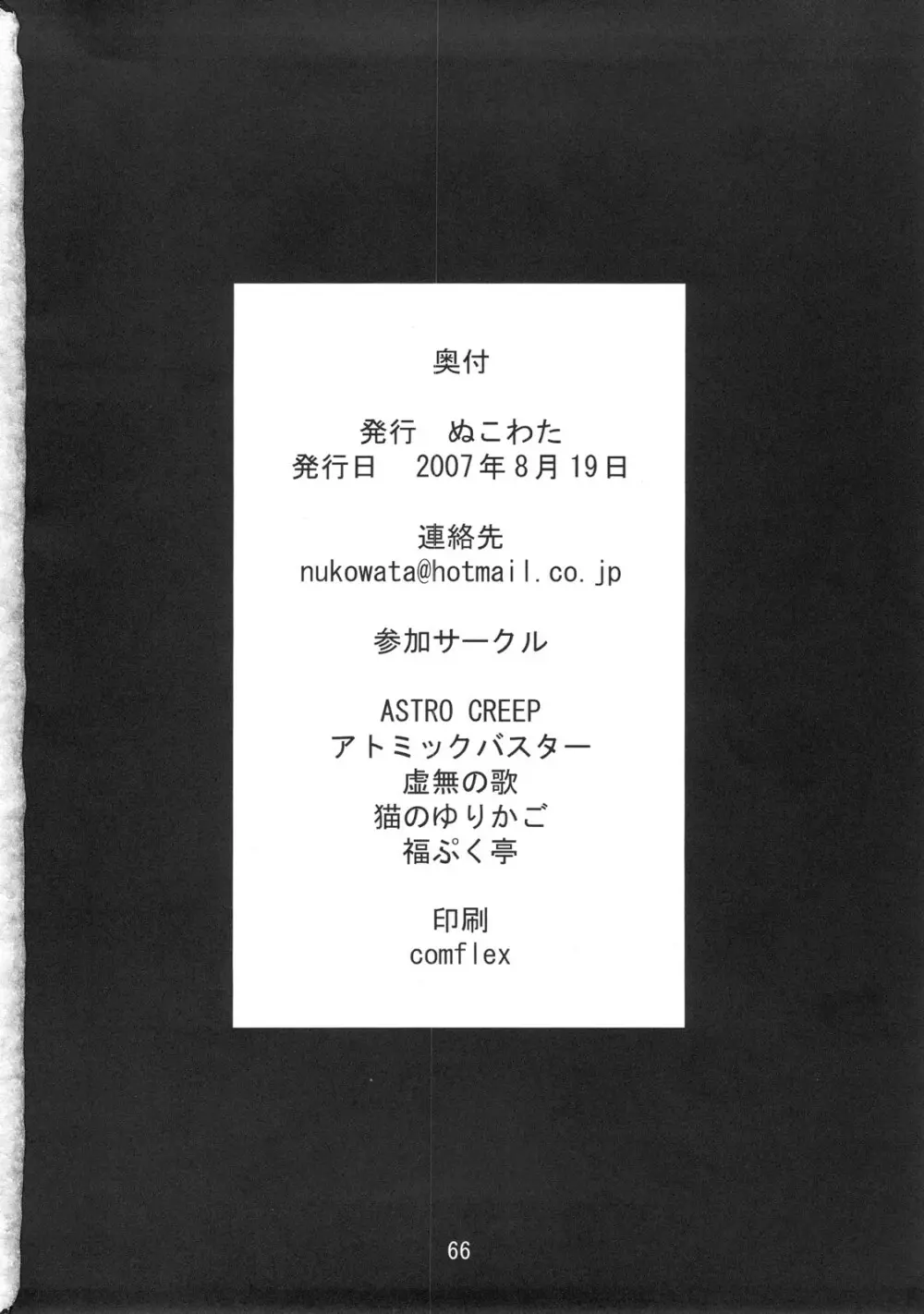 らき☆わた 65ページ