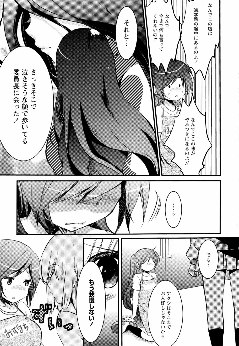 彩百合 Vol.2 105ページ