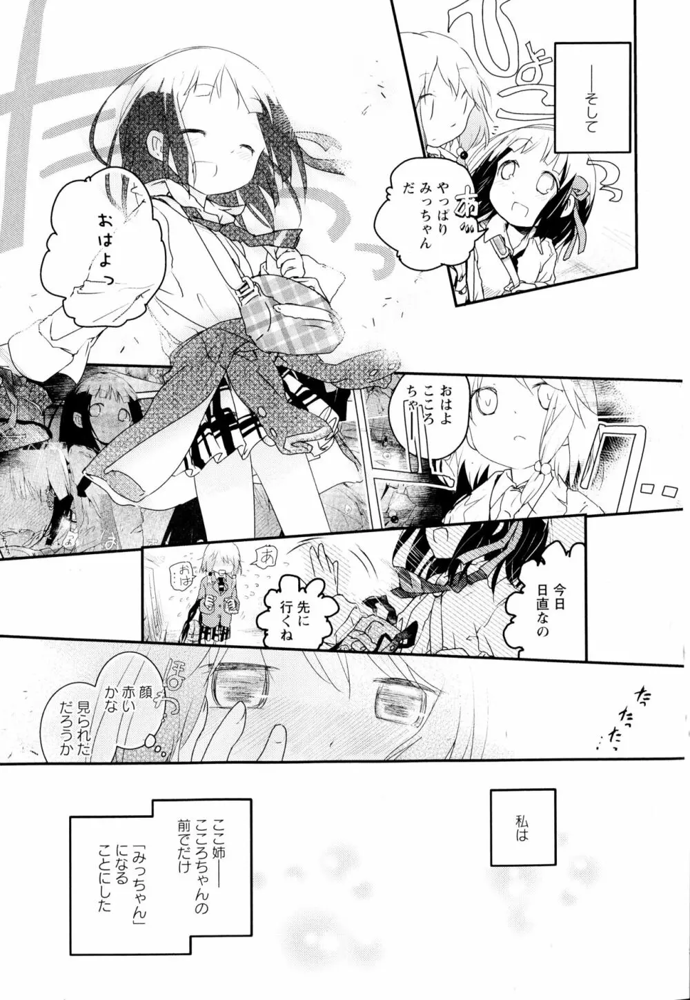 彩百合 Vol.2 157ページ