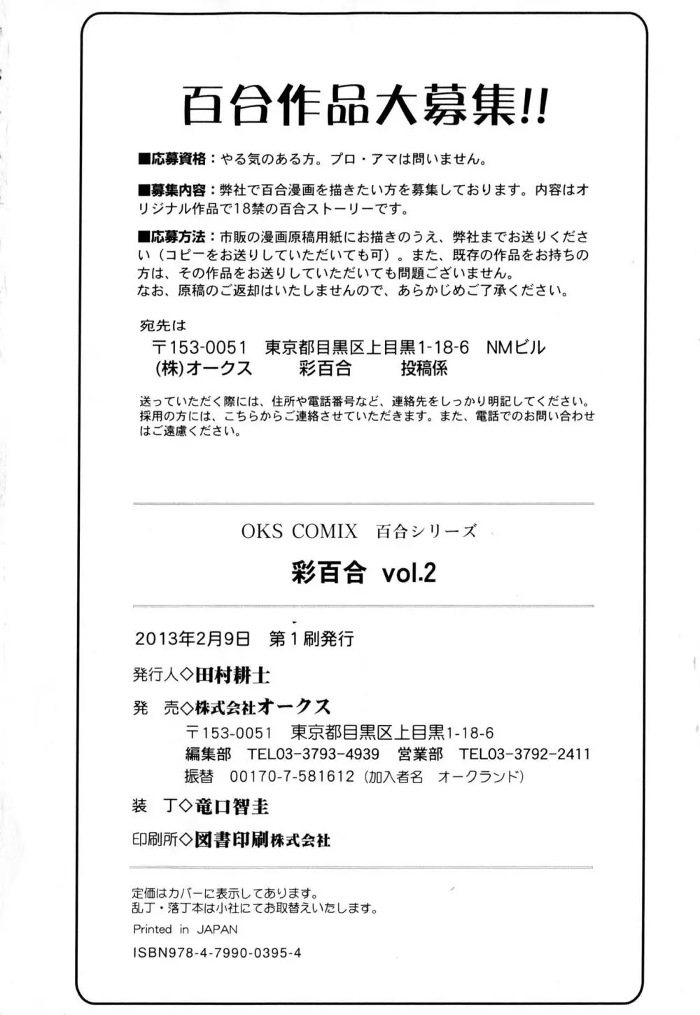 彩百合 Vol.2 178ページ