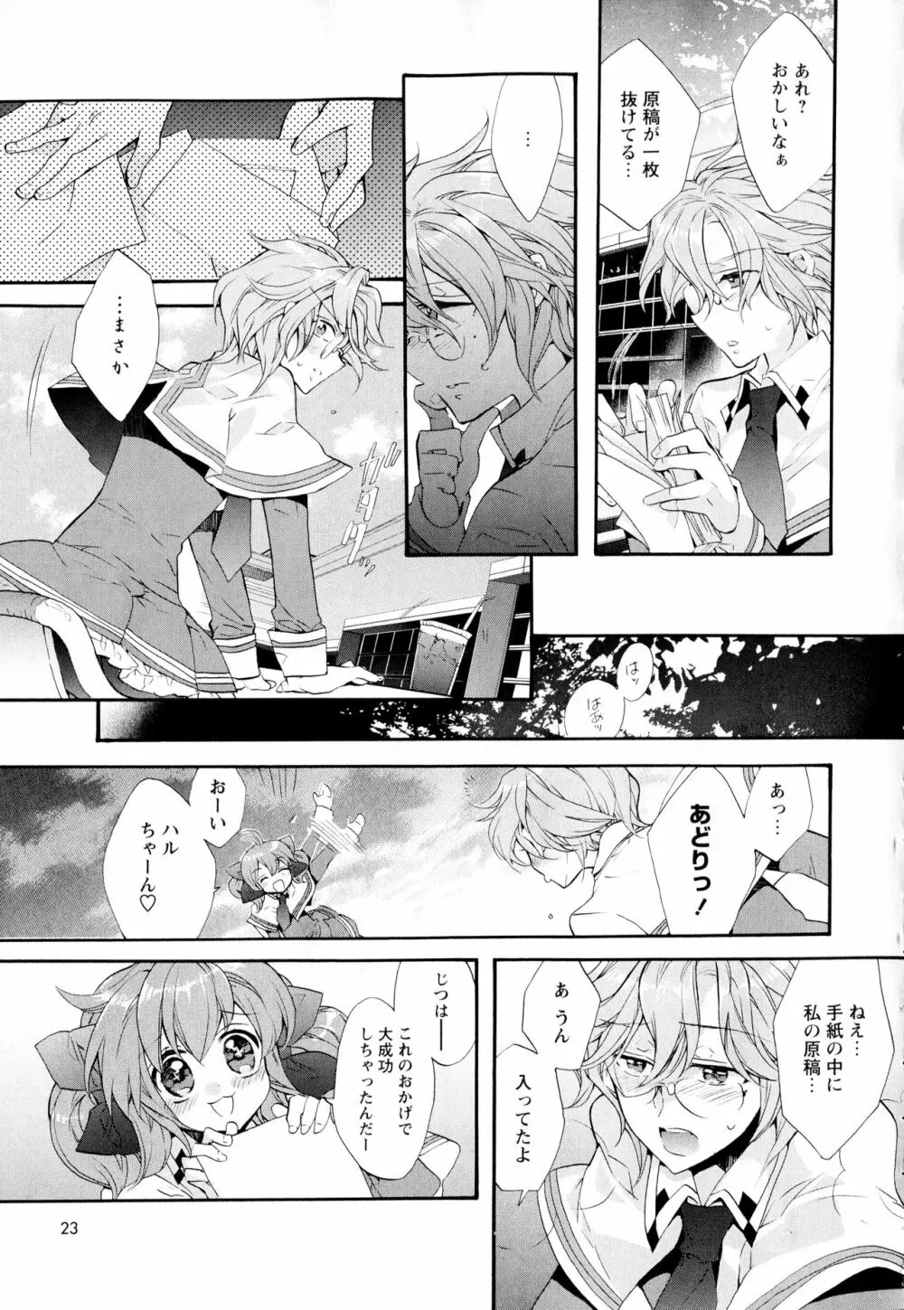 彩百合 Vol.2 25ページ