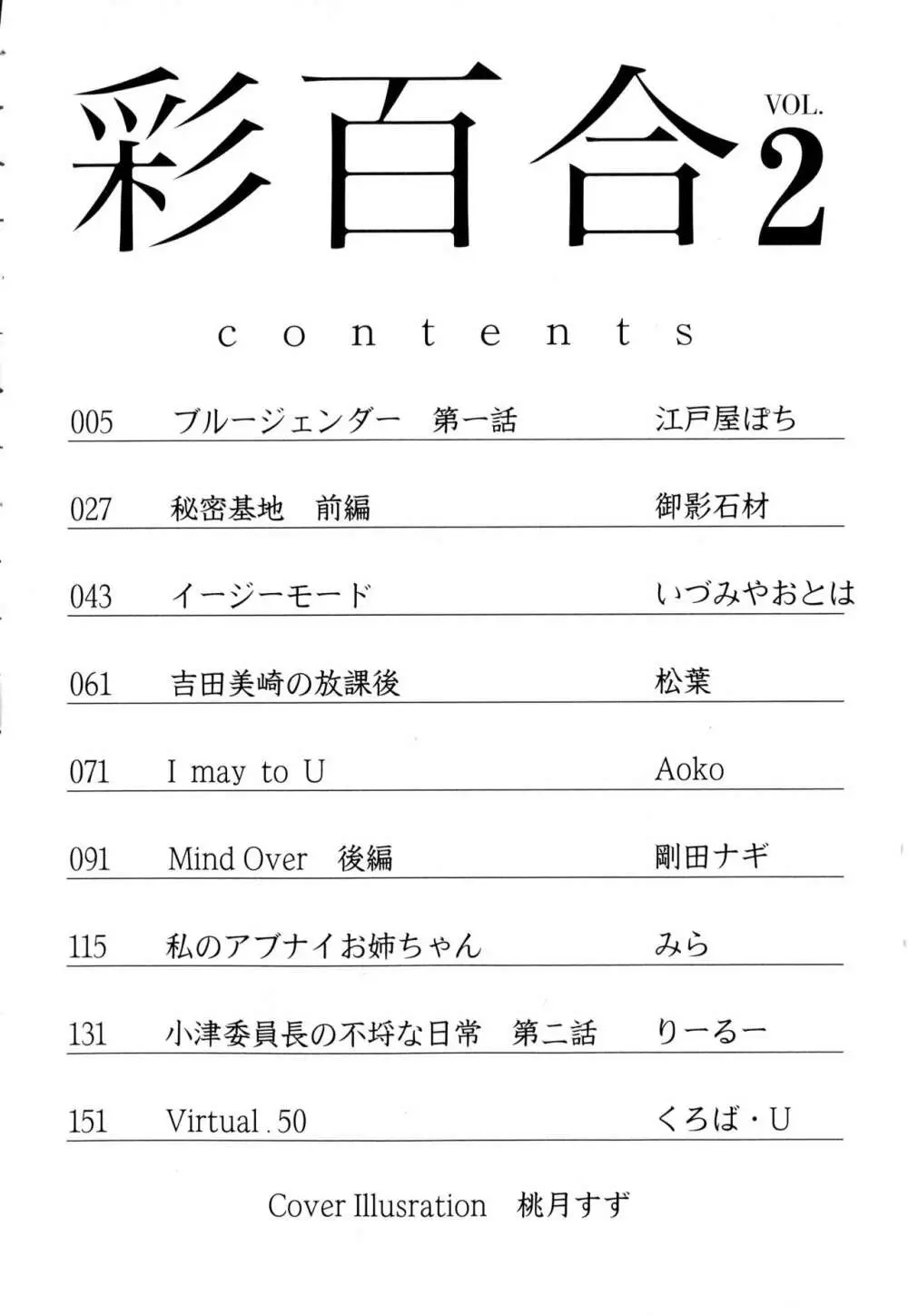 彩百合 Vol.2 4ページ