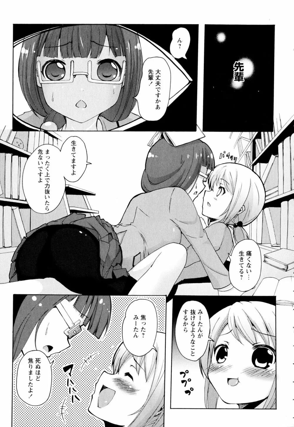 彩百合 Vol.2 67ページ