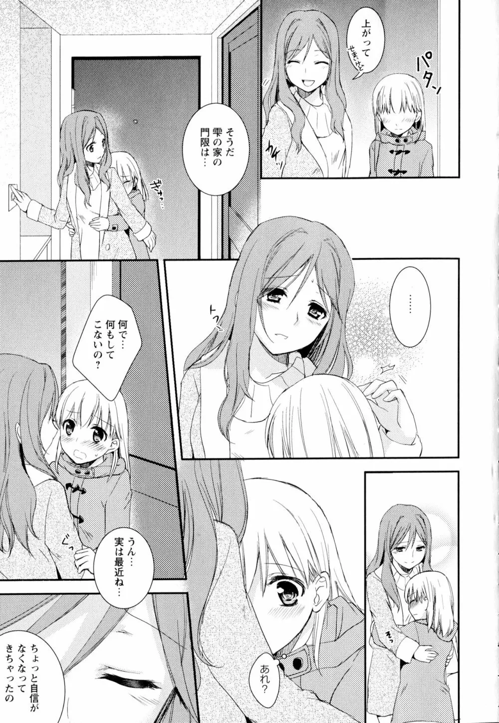 彩百合 Vol.2 79ページ