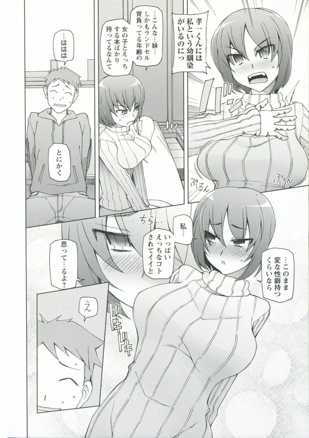 絶対受精♡ナマハメ少女 11ページ